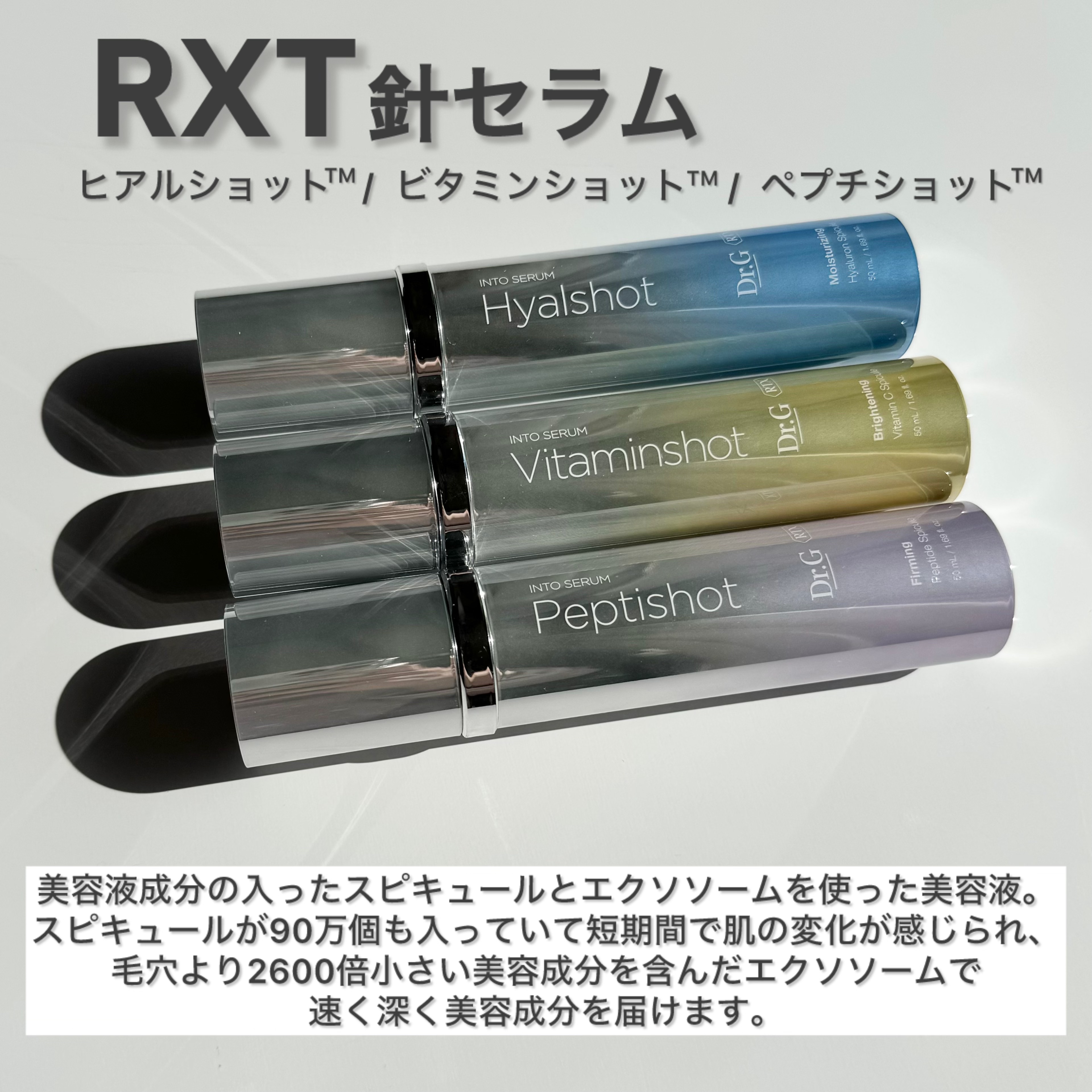 RTXセラム ぺプチショット/Dr.G/美容液を使ったクチコミ（2枚目）