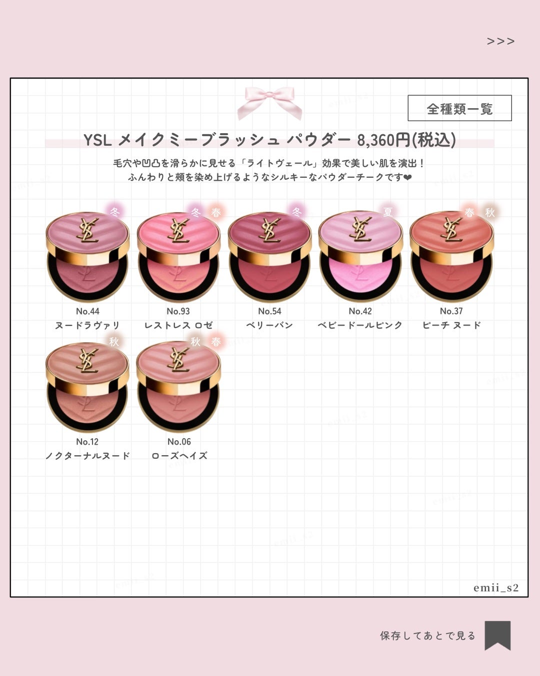 新色レビュー】YSL メイクミーブラッシュ パウダー|YVES SAINT 新色レビュー】YSL メイクミーブラッシュ パウダー|YVES SAINT