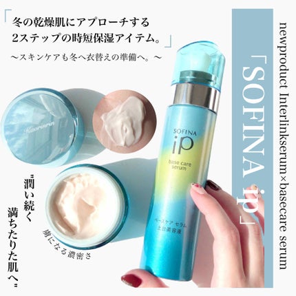 ベースケア セラム<土台美容液>/SOFINA iP/美容液を使ったクチコミ(1枚目)