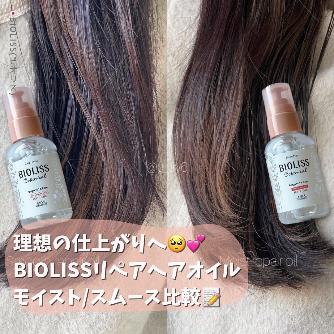 ボタニカル スムース リペア ヘアオイル/SSビオリス/ヘアオイルを使ったクチコミ（1枚目）