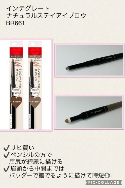 SHISEIDO インテグレート ナチュラルステイアイブロウ BR661 ナチュラルステイアイブロウ BR661 / インテグレート(INTEGRATE