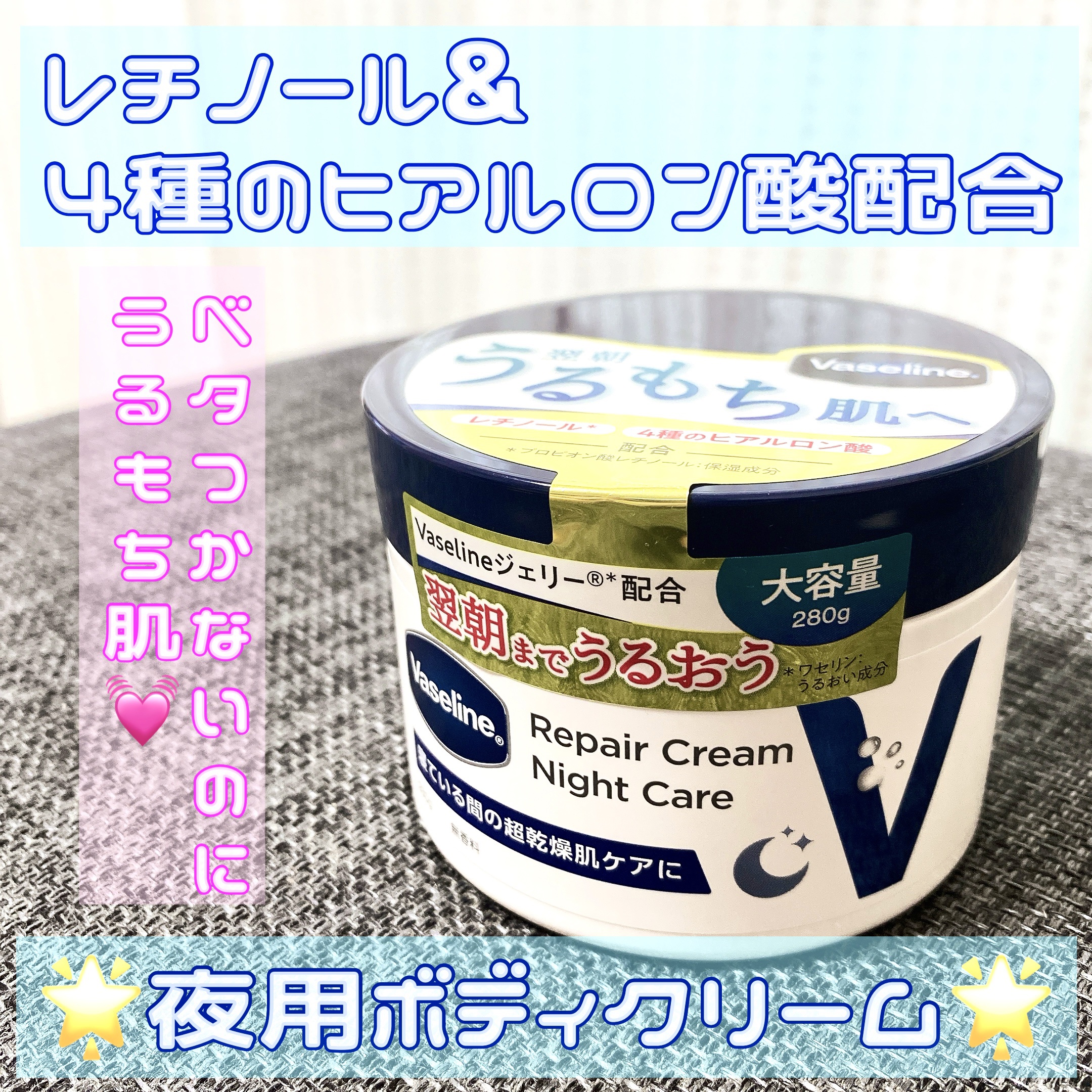 ヴァセリンリペアクリームナイトケア/ヴァセリン/ボディクリームを使ったクチコミ（1枚目）