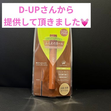 パーフェクトエクステンション マスカラ for カール/D-UP/マスカラを使ったクチコミ（1枚目）