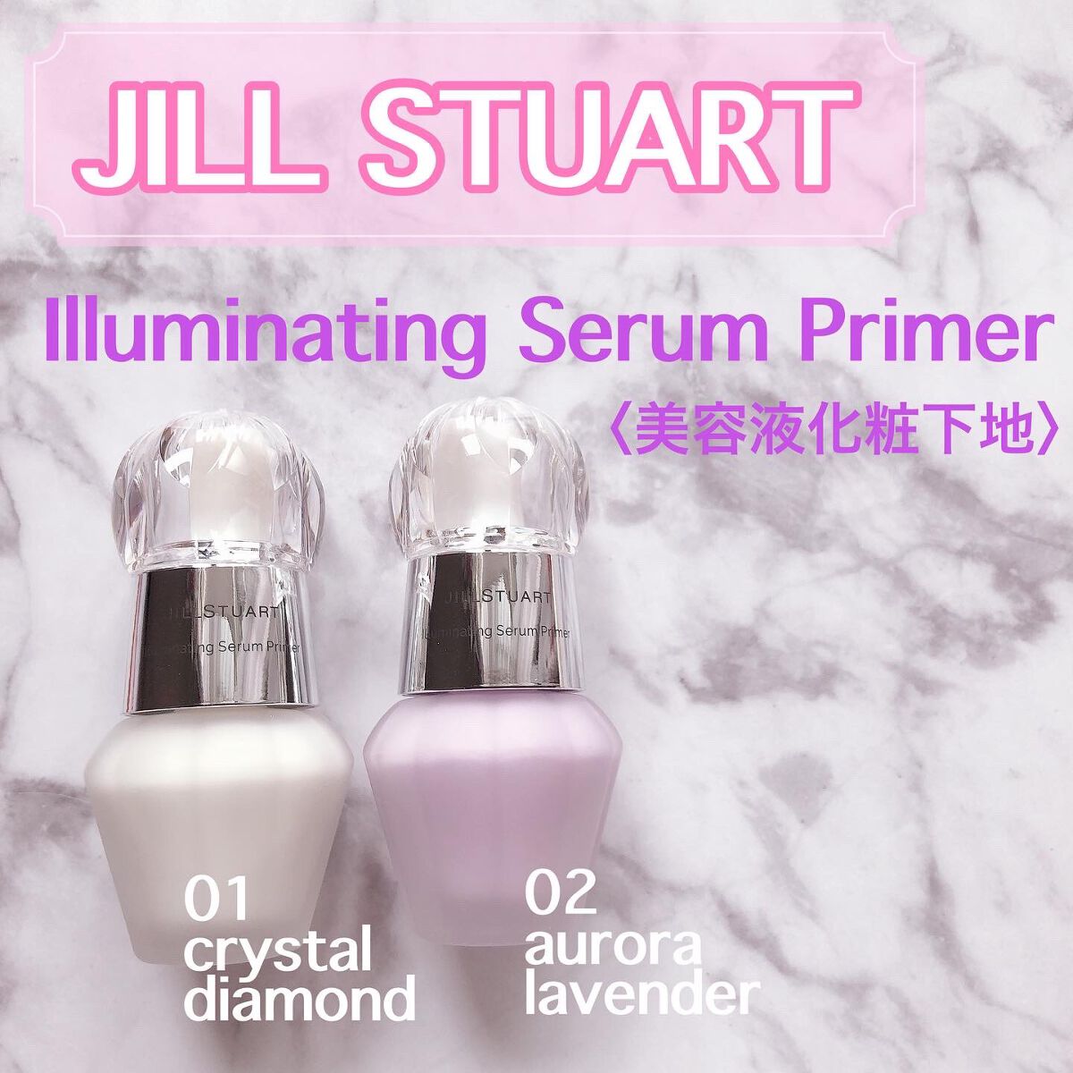 ジルスチュアート イルミネイティング セラムプライマー/JILL STUART/化粧下地を使ったクチコミ(1枚目)