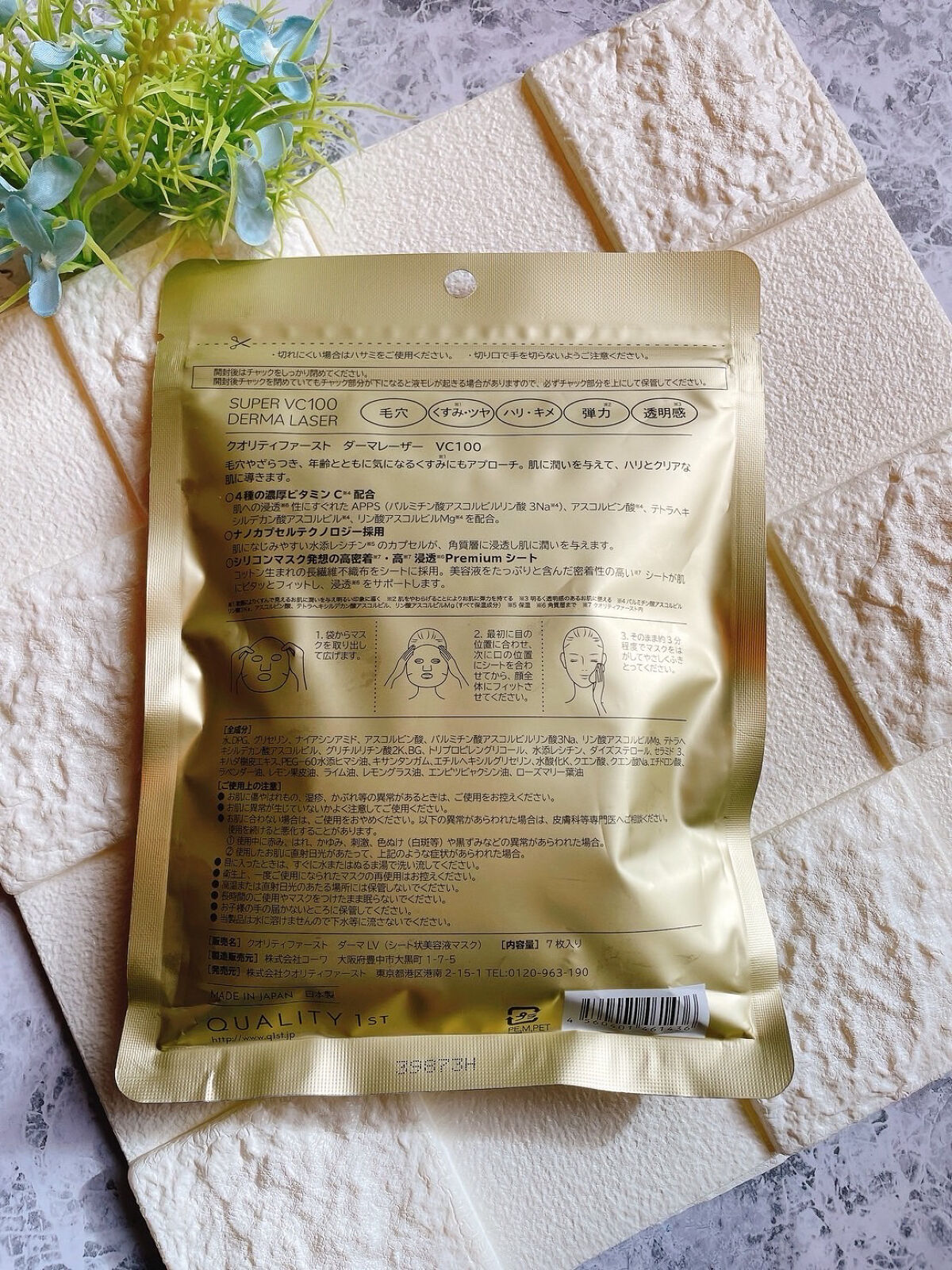 ダーマレーザースーパーVC100マスク/クオリティファースト/シートマスク・パックを使ったクチコミ（2枚目）