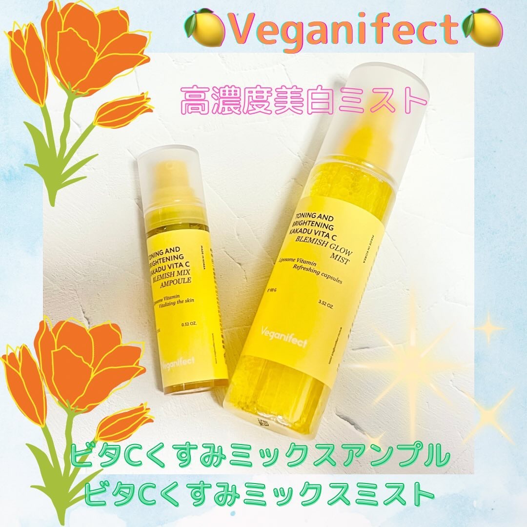 ビタCくすみミックスアンプル/Veganifect/美容液を使ったクチコミ（1枚目）