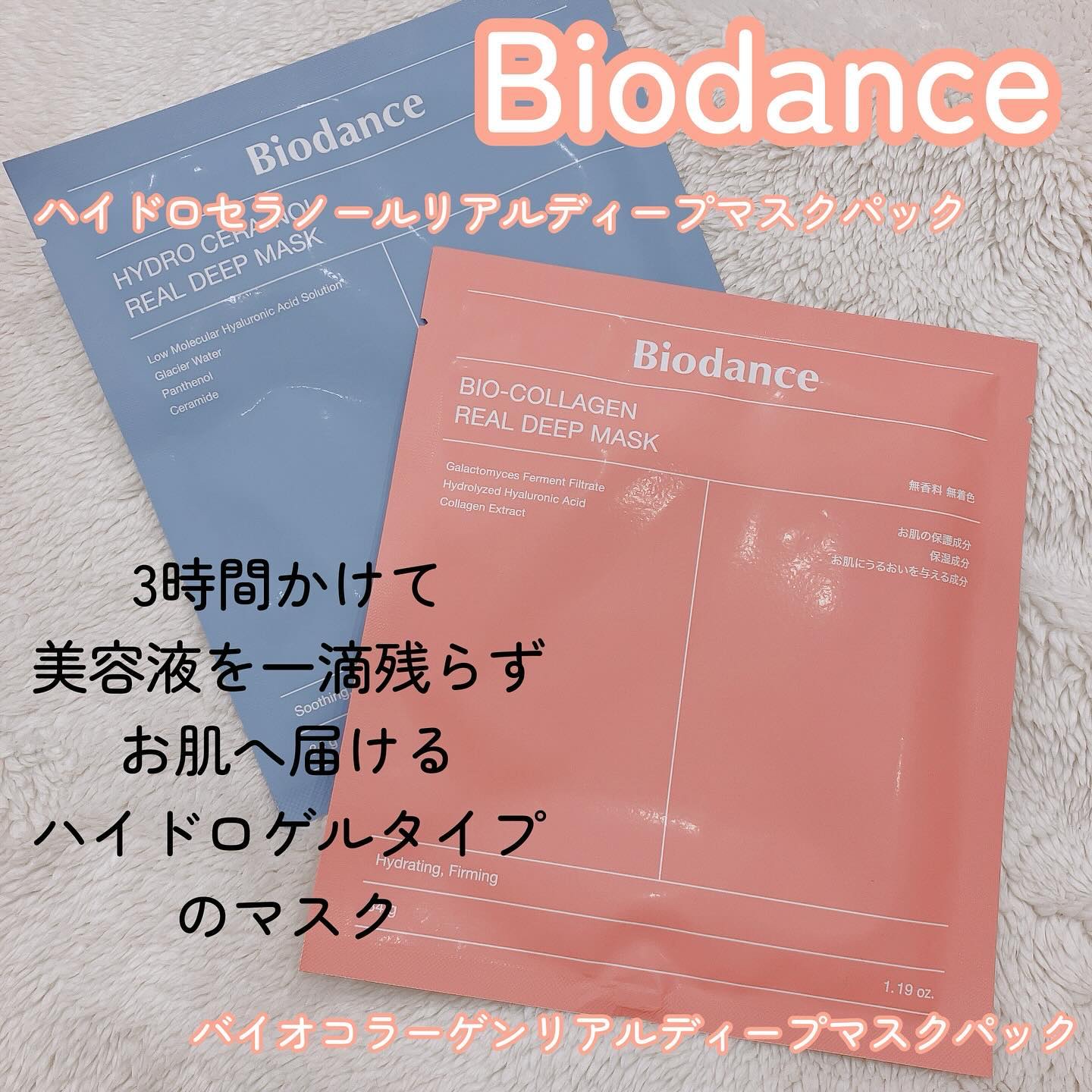 バイオコラーゲンリアルディープマスク/Biodance/シートマスク・パックを使ったクチコミ（2枚目）
