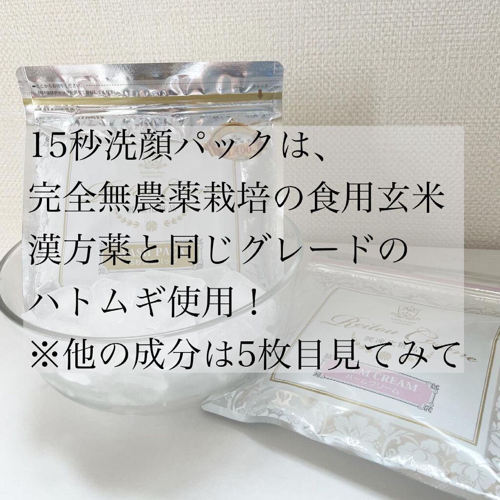 バームクリーム/麗凍化粧品/クレンジングバームを使ったクチコミ（3枚目）