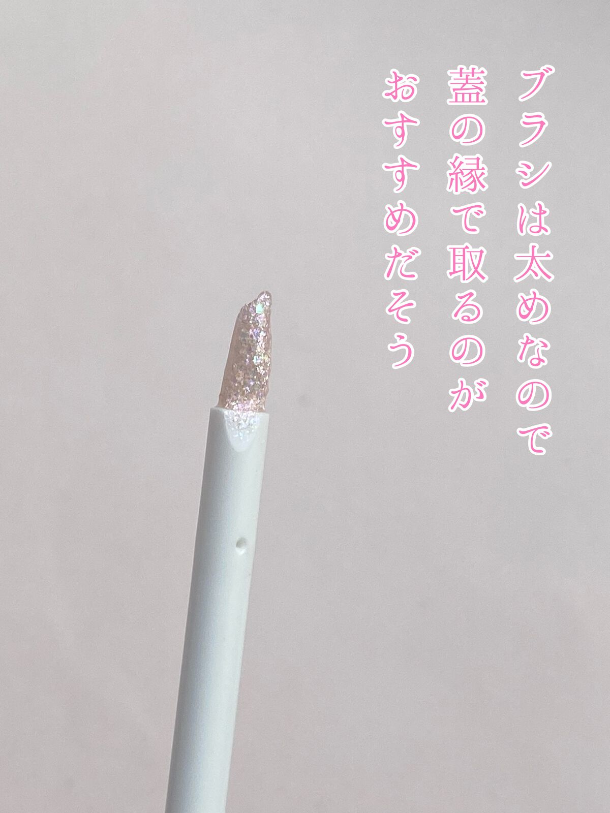 グリッター イルミネーションライナー R/CipiCipi/リキッドアイライナーを使ったクチコミ（2枚目）