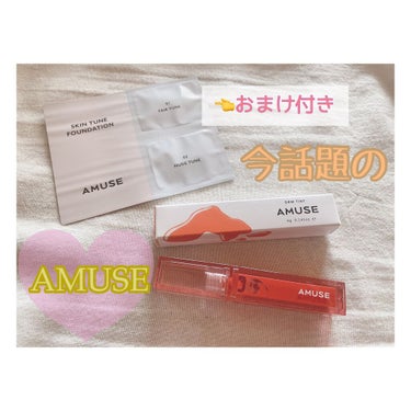 デューティント 05 ヒップジロー/AMUSE/口紅を使ったクチコミ（1枚目）