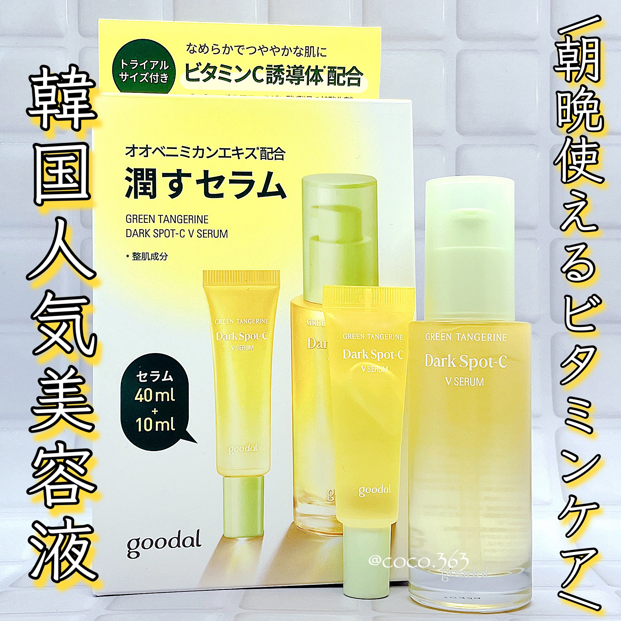 coco on LIPS 「\韓国人も愛用のオリヤン人気美容液/ ..」 | LIPS