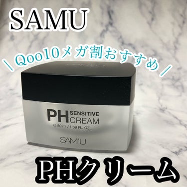 PH センシティブクリーム/SAM'U/フェイスクリームを使ったクチコミ（1枚目）