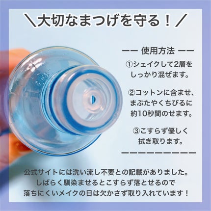 ミセラーアイメイクアップリムーバー/ビフェスタ/ポイントメイクリムーバーを使ったクチコミ(3枚目)