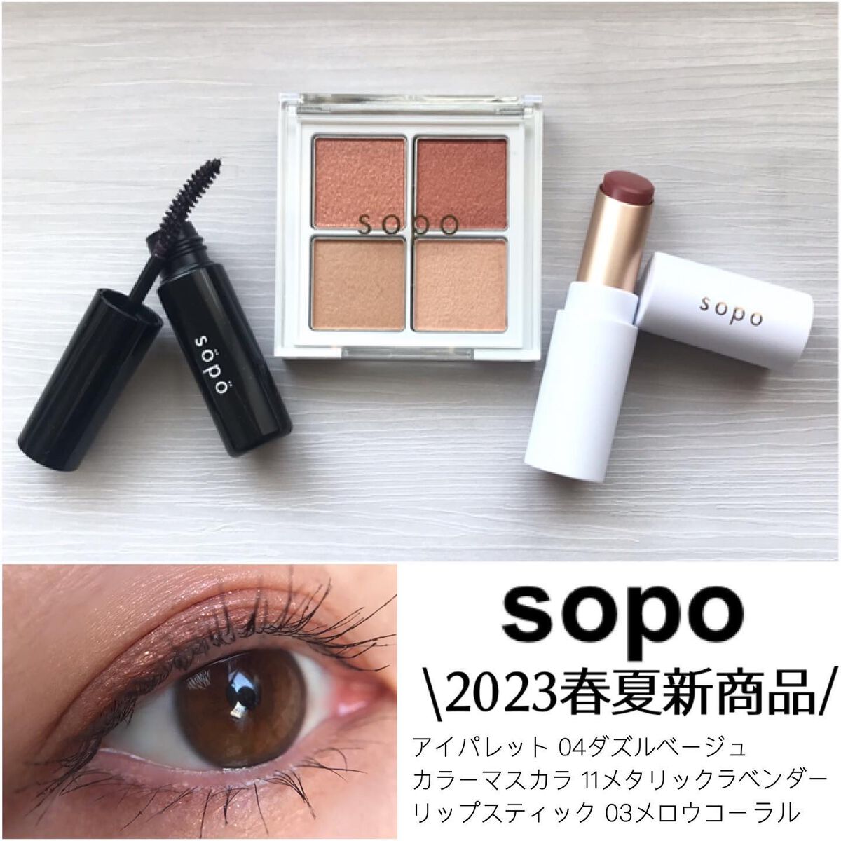 カラーマスカラ/sopo/マスカラを使ったクチコミ(1枚目)