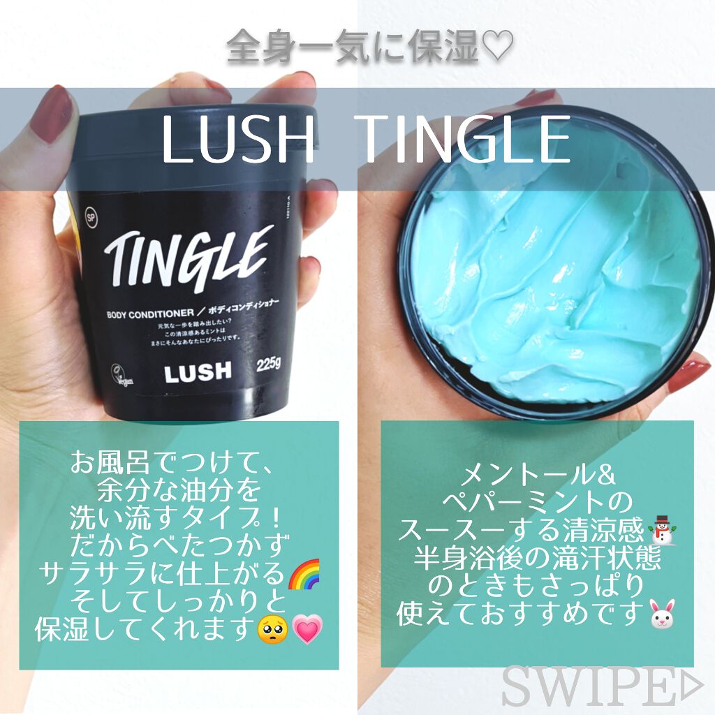 ティングル ボディコンディショナー/ラッシュ/ボディクリームを使ったクチコミ(2枚目)