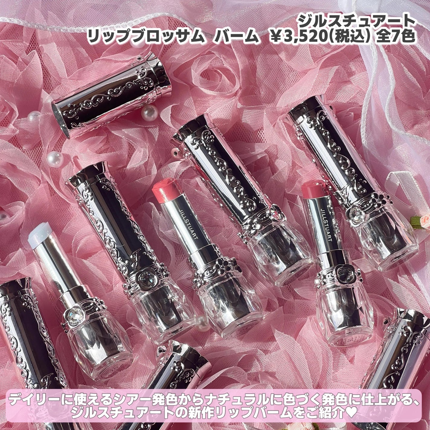 ジルスチュアート リップブロッサム バーム/JILL STUART/口紅を使ったクチコミ(2枚目)