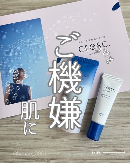 スムースフィット マルチシールド/cresc. by ASTALIFT/化粧下地を使ったクチコミ(1枚目)