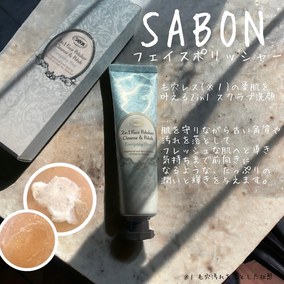 フェイスポリッシャー リフレッシング（ミント）/SABON/スクラブ・ゴマージュを使ったクチコミ（2枚目）