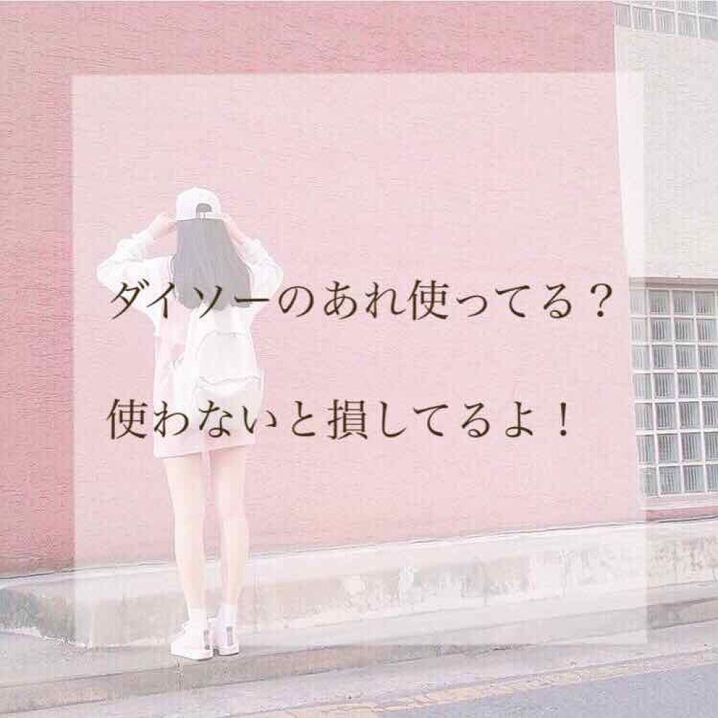 ローヤルゼリー配合 栄養ローション/DAISO/美容液を使ったクチコミ（1枚目）