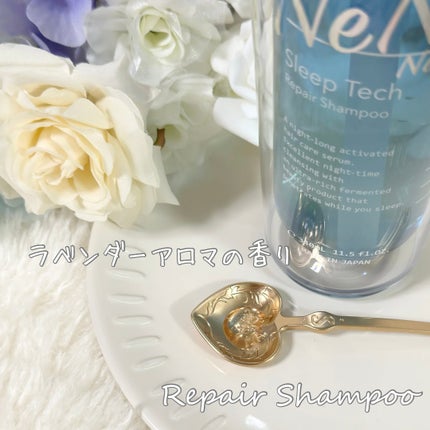 スリープテック リペア シャンプー/ヘアトリートメント/NeNe Night/市販シャンプーを使ったクチコミ(2枚目)