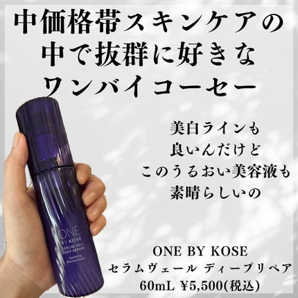セラム ヴェール/ONE BY KOSE/美容液を使ったクチコミ(2枚目)