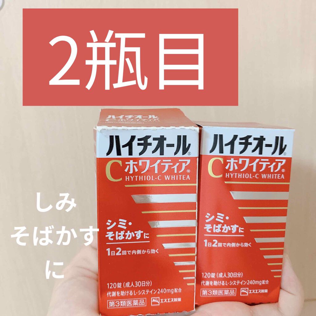 ハイチオールCホワイティア(医薬品)/ハイチオールC/その他を使ったクチコミ（1枚目）