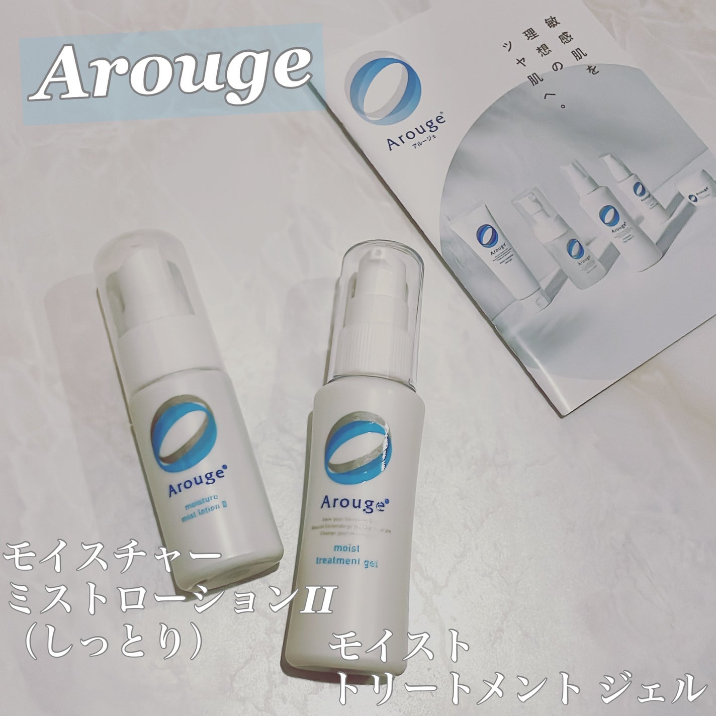 モイスト トリートメント ジェル/アルージェ/美容液を使ったクチコミ(1枚目)