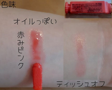 リップティントシロップ/キャンメイク/リップティントを使ったクチコミ(3枚目)