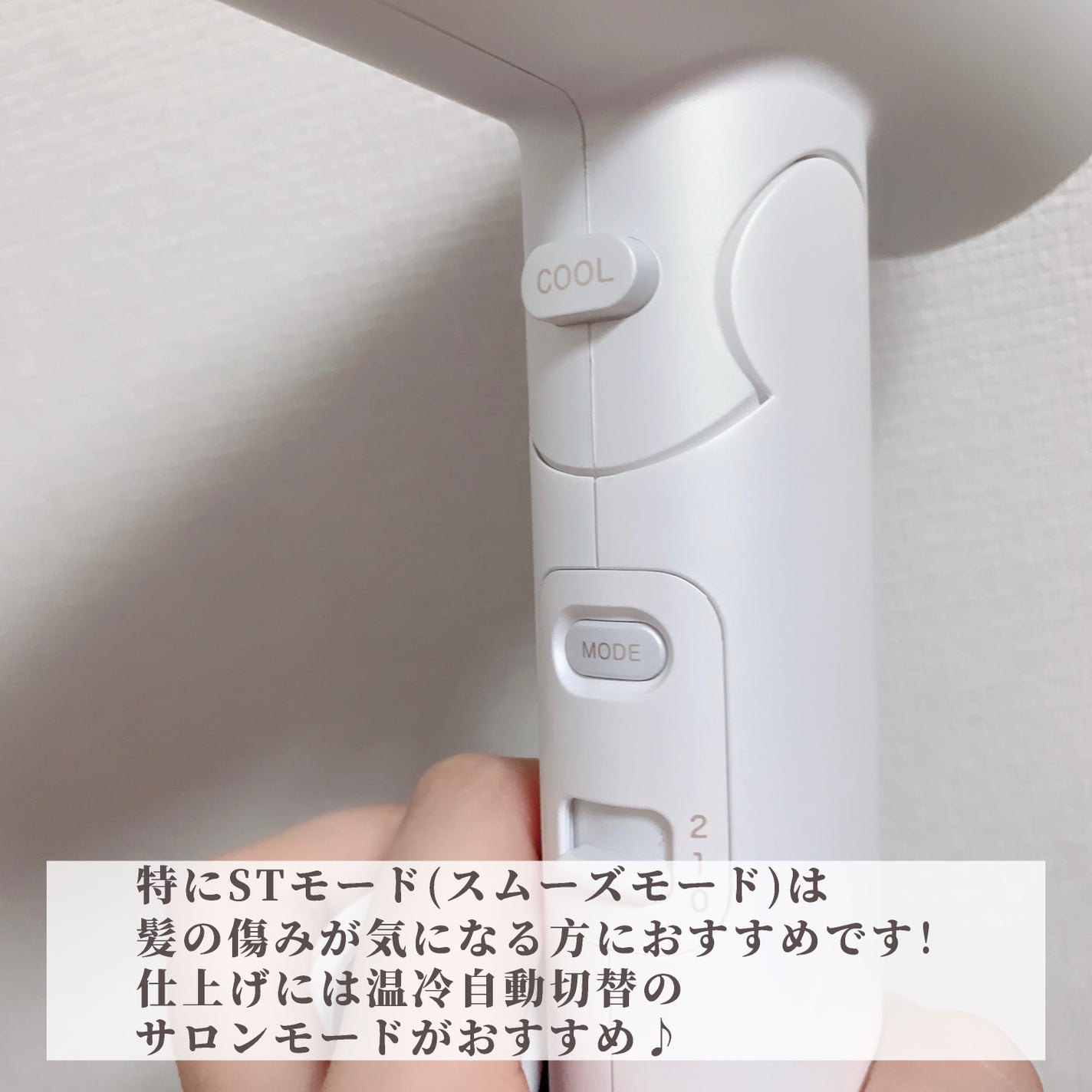 プリヴィレージュ モッズ・ヘアドライヤー スムーズEX(MHD-1263)/mod's hair/ドライヤーを使ったクチコミ(3枚目)