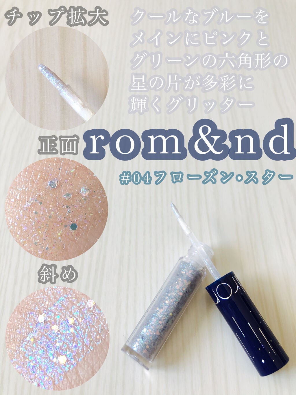 リキッド グリッター シャドウ/rom&nd/グリッターを使ったクチコミ(1枚目)