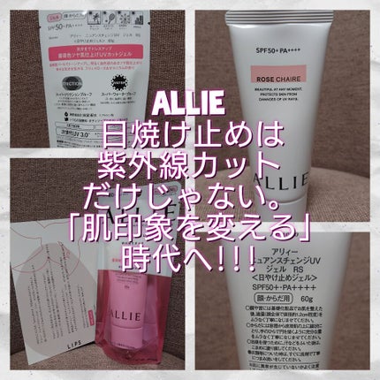 ニュアンスチェンジUV ジェル RS/アリィー/日焼け止めジェルを使ったクチコミ(1枚目)