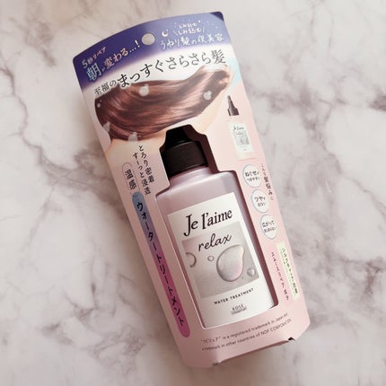 ジュレーム リラックス ミッドナイトリペア ウォータートリートメント<洗い流すヘアトリートメント>/Je l'aime/洗い流すヘアトリートメントを使ったクチコミ(1枚目)