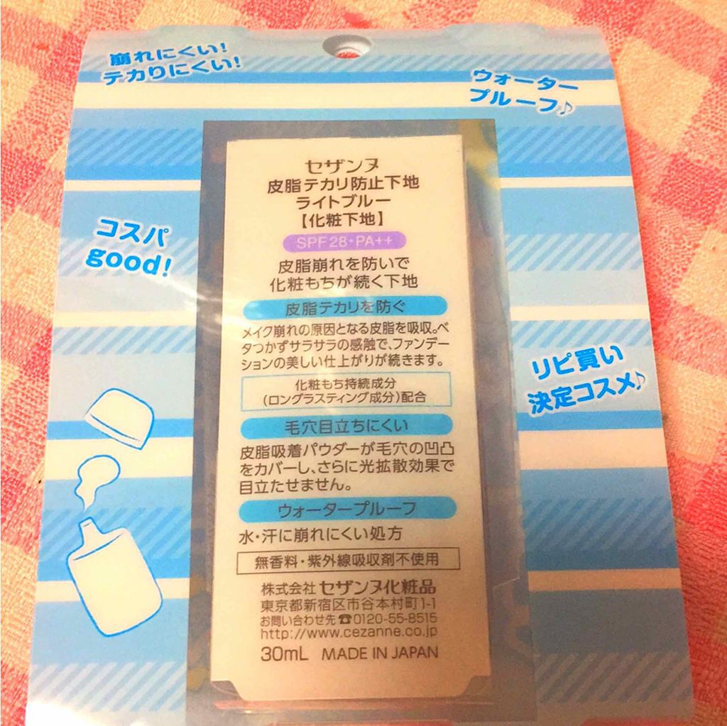 皮脂テカリ防止下地/CEZANNE/化粧下地を使ったクチコミ(2枚目)