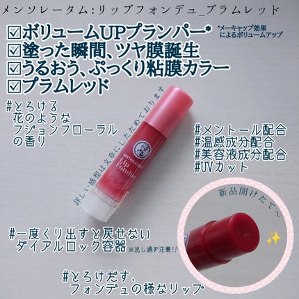 メンソレータム リップフォンデュ/メンソレータム/リップバームを使ったクチコミ(2枚目)