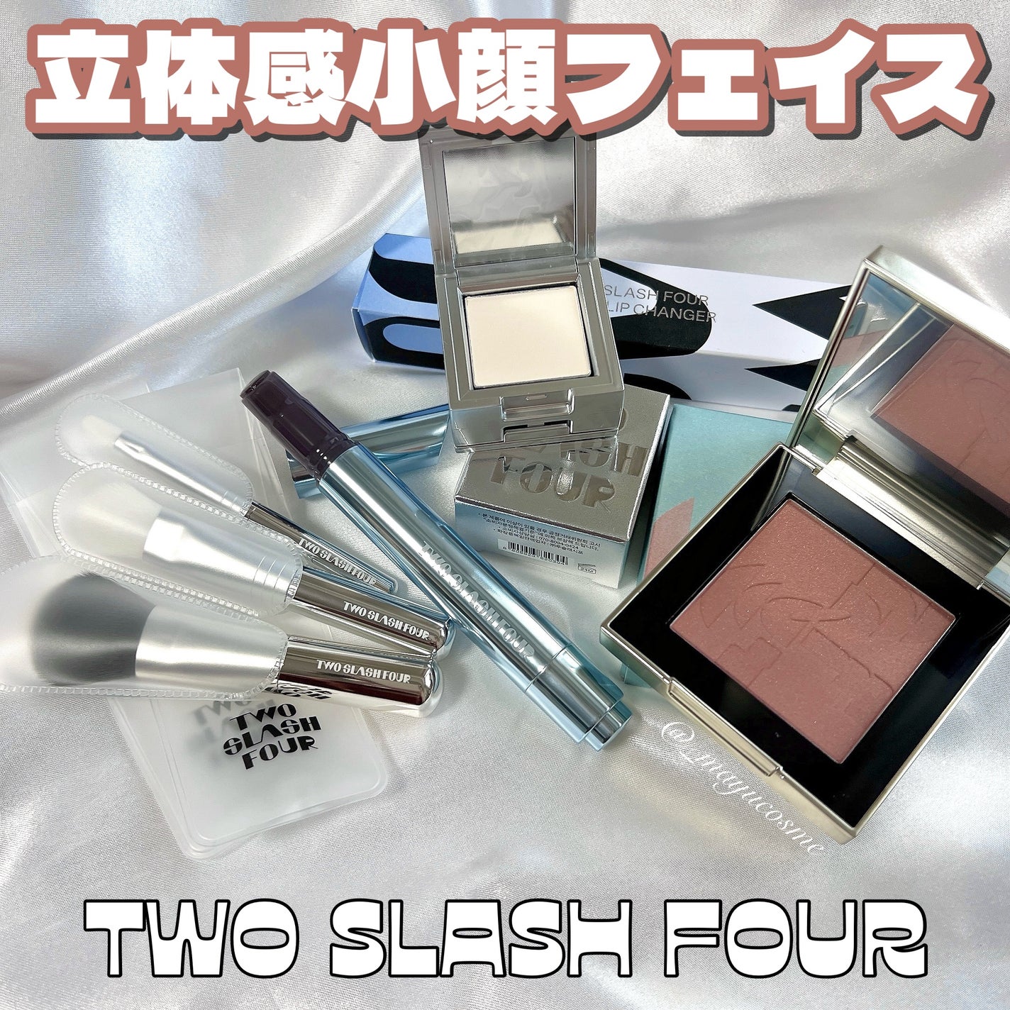ストロビングフェイスキューブ/TWO SLASH FOUR/ハイライトを使ったクチコミ(1枚目)