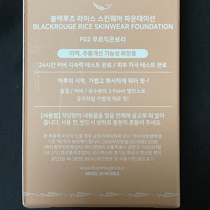 ライススキンウェアファンデーション/BLACK ROUGE/リキッドファンデーションを使ったクチコミ(8枚目)