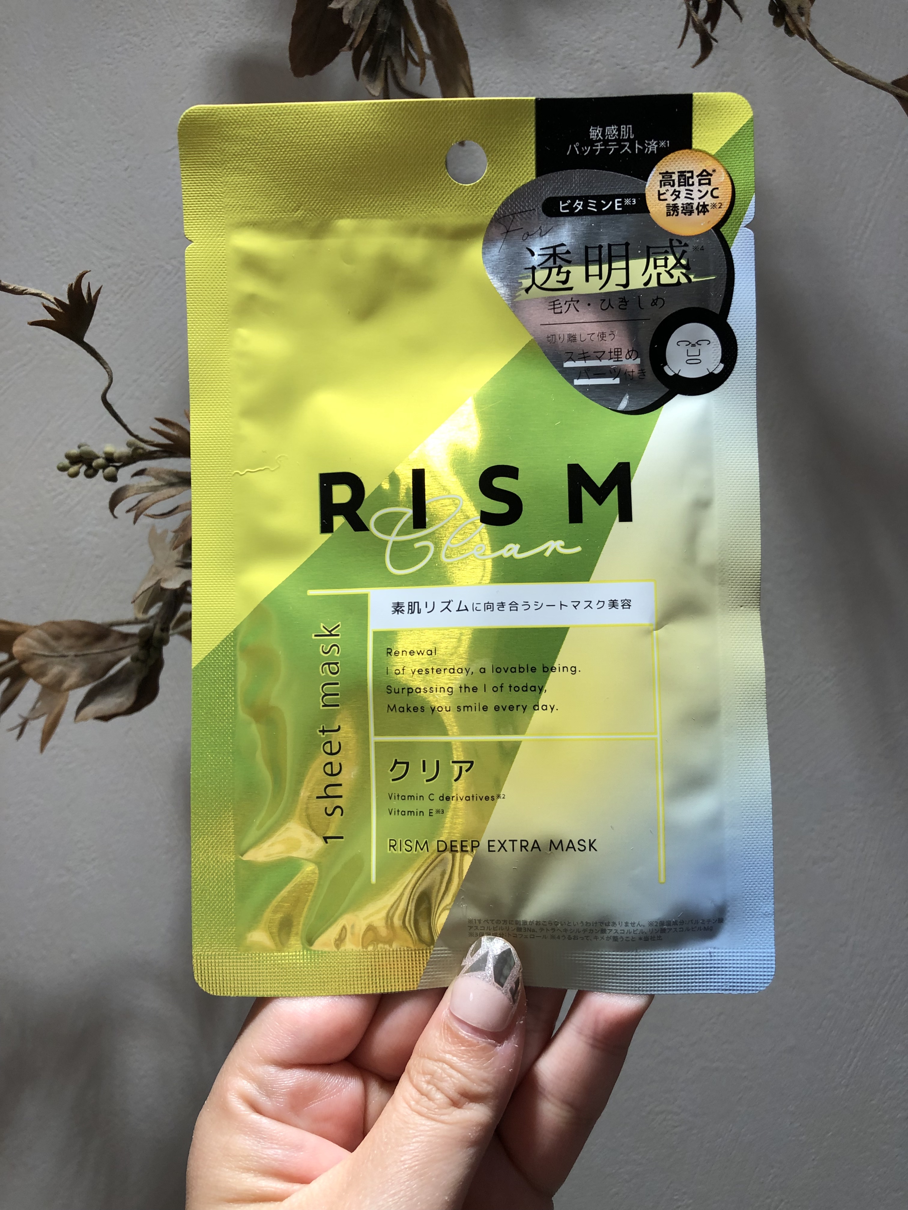 ディープエクストラマスク クリア/RISM/シートマスク・パックを使ったクチコミ（1枚目）