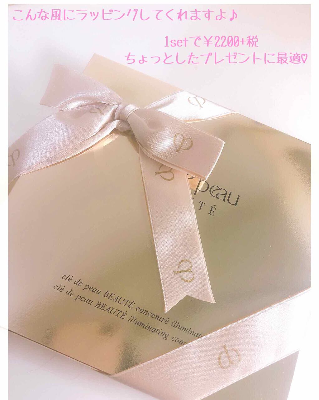 コンサントレイリュミナトゥール/クレ・ド・ポー ボーテ/スキンケアキットを使ったクチコミ(4枚目)
