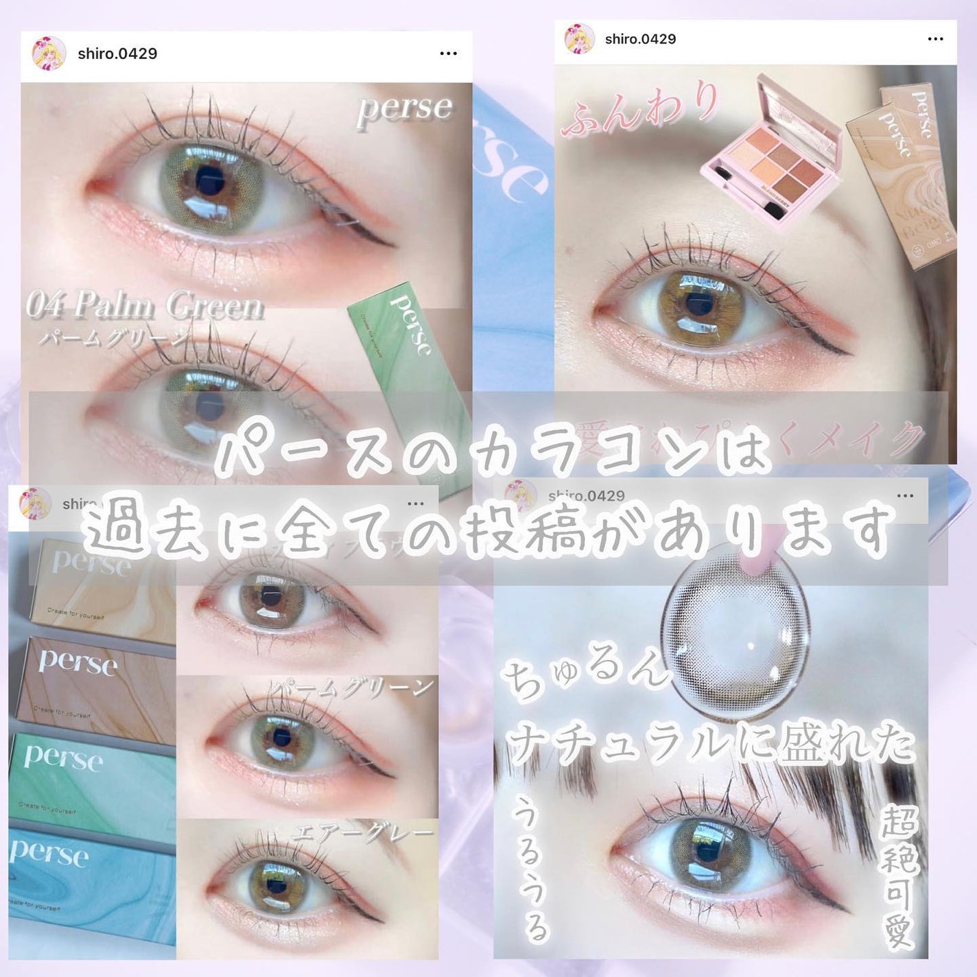 perse 1day/perse/ワンデー(1DAY)カラコンを使ったクチコミ(8枚目)