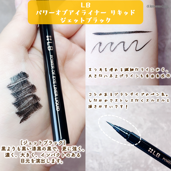 パワーオブアイライナー リキッド/LB/リキッドアイライナーを使ったクチコミ(3枚目)