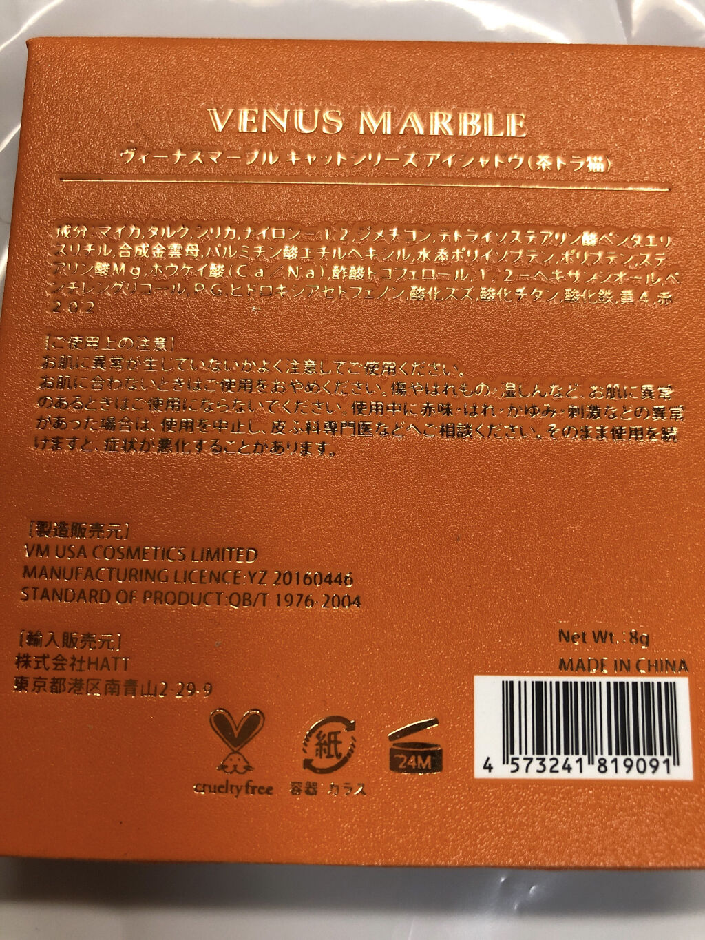 Venus Marble アイシャドウキャットシリーズ/Venus Marble/アイシャドウパレットを使ったクチコミ（2枚目）