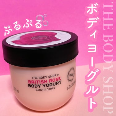 THE BODY SHOP
ボディヨーグルト ブリティッシュローズ

しっとり感はボディバターやミルク等には劣りますが、
塗った後すぐもベタつかずさらっと塗れるし
みずみずしくぷるっぷるのテクスチャーが