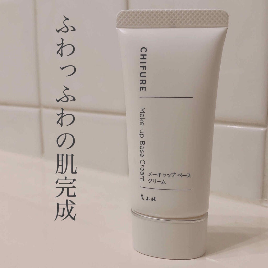 メーキャップ ベース クリーム/ちふれ/化粧下地を使ったクチコミ(1枚目)