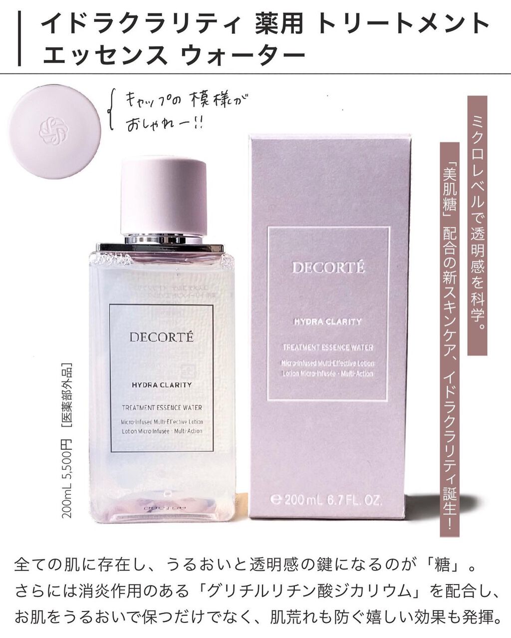 イドラクラリティ　薬用 トリートメント エッセンス ウォーター/DECORTÉ/化粧水を使ったクチコミ（3枚目）