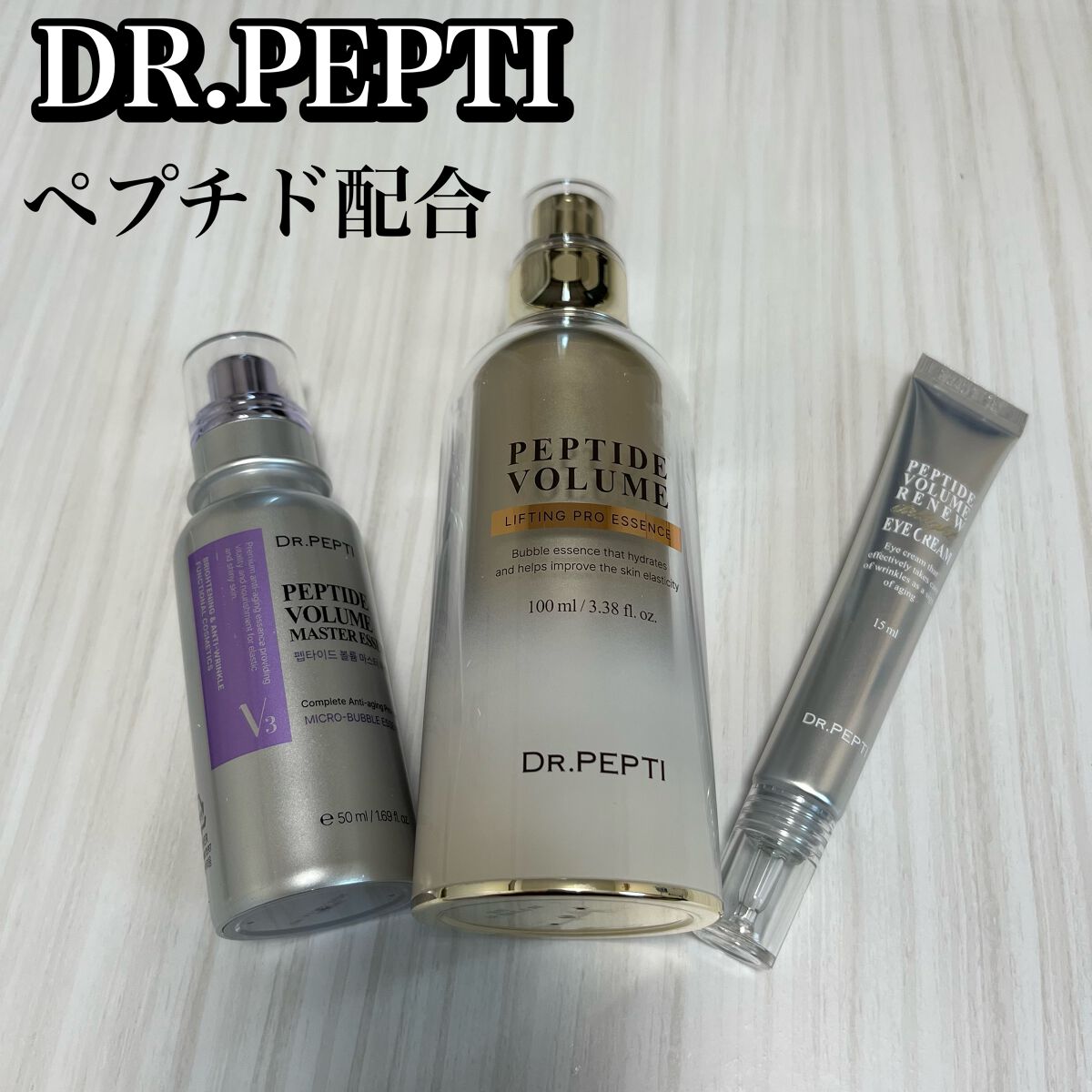 ペプチド ボリューム マスター エッセンス/DR.PEPTI/美容液を使ったクチコミ（1枚目）