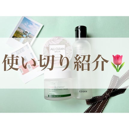 オールクリーンバーム/heimish/クレンジングバームを使ったクチコミ(1枚目)