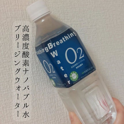 高濃度酵素ナノバブル水 ブリージングウォーター/ブリージングウォーター/ミネラルウォーターを使ったクチコミ(1枚目)