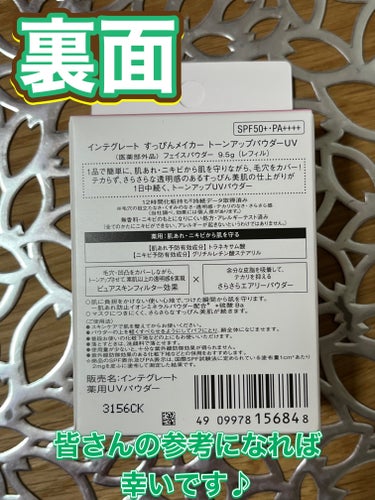 インテグレート すっぴんメイカー トーンアップパウダーUVのクチコミ「閲覧ありがとうございます♪

毎回いいねなどしてくれる方ありがとうございます♪






今.....」（3枚目）