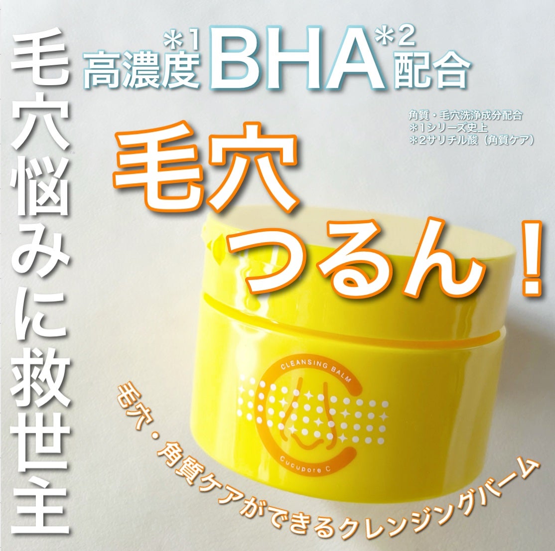 ブラックヘッドクリアクレンジングバーム/CucuporeC/クレンジングバームを使ったクチコミ(1枚目)