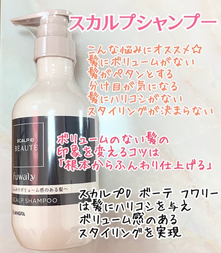 スカルプD ボーテ フワリー スカルプシャンプー/トリートメントパック/アンファー(スカルプD)/市販シャンプーを使ったクチコミ(2枚目)